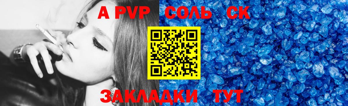 А ПВП кристаллы  Альфа ПВП  Вход с VPN  Жуковский  А ПВП кристаллы  Alfa_PVP СК 