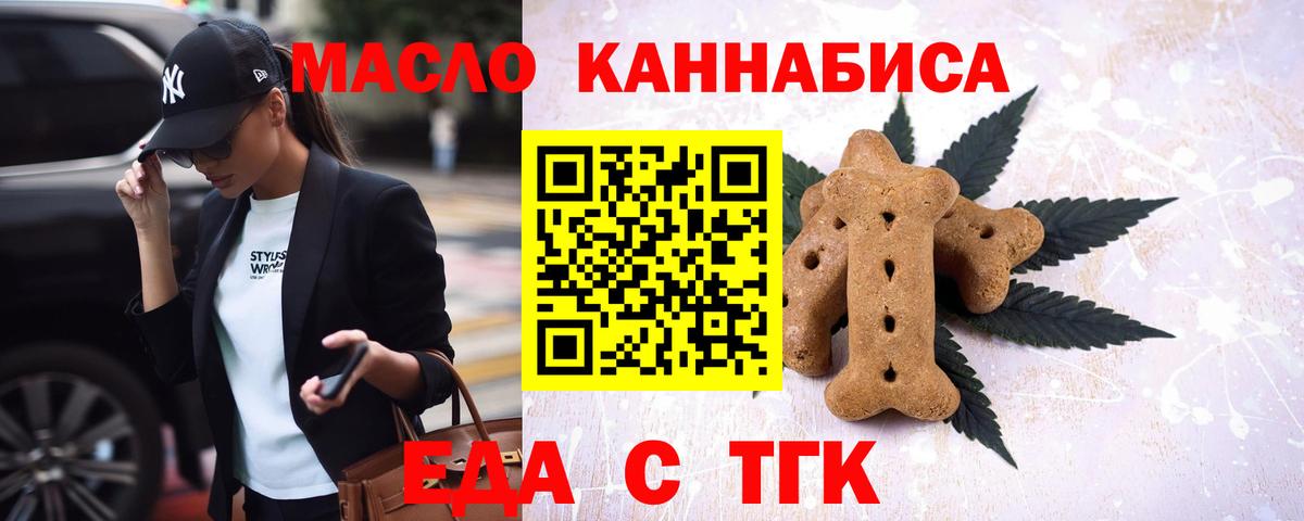Еда ТГК марихуана Жуковский