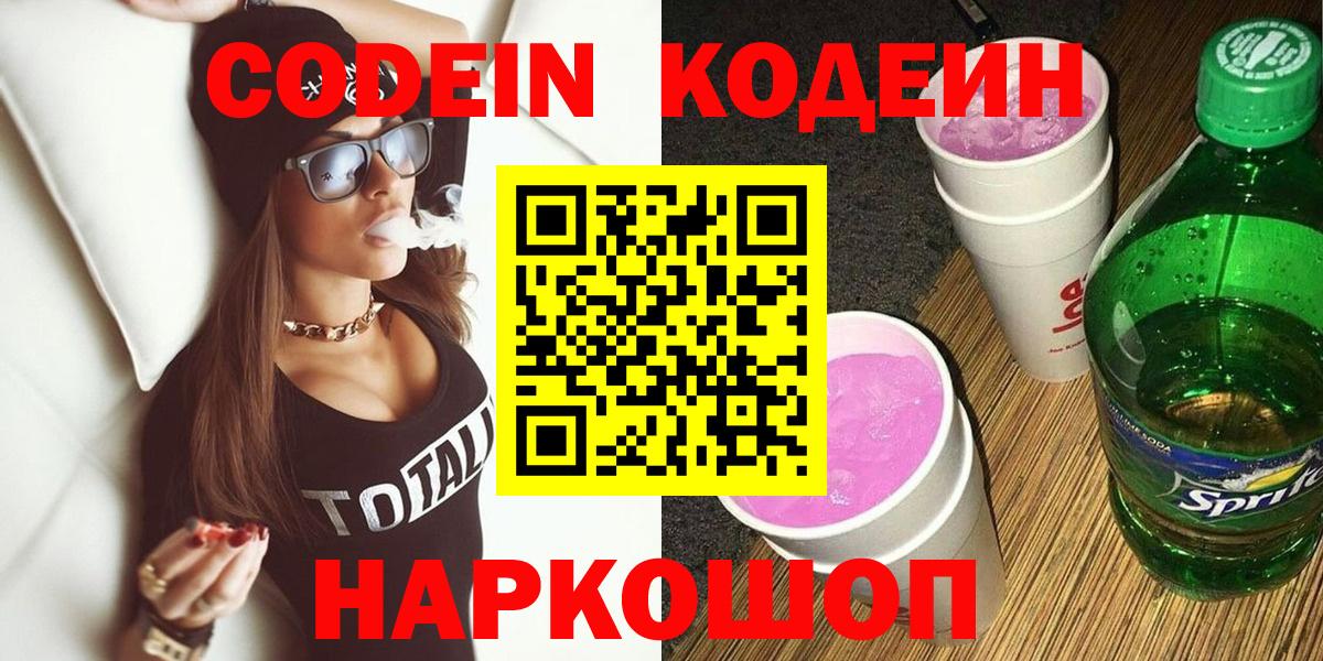 Кодеиновый сироп Lean напиток Lean (лин) Жуковский