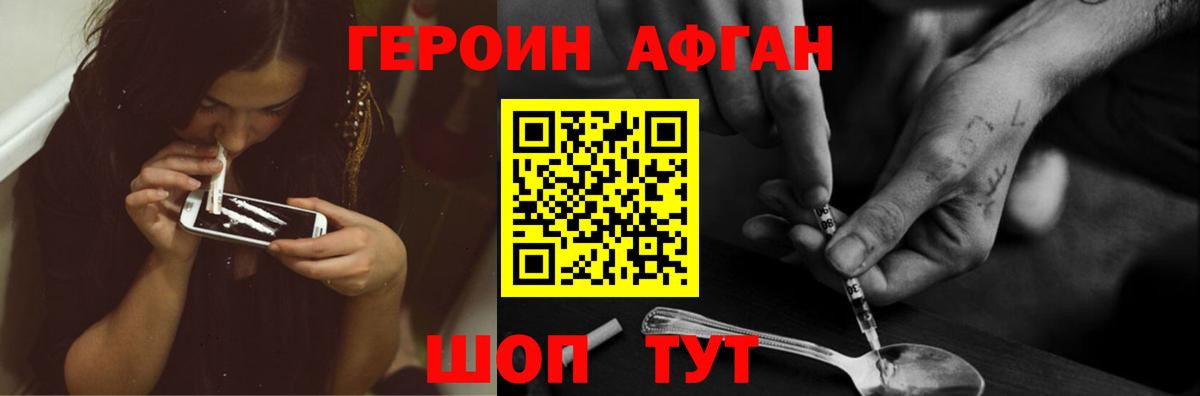Жуковский  ГЕРОИН Афган  Вход с VPN 