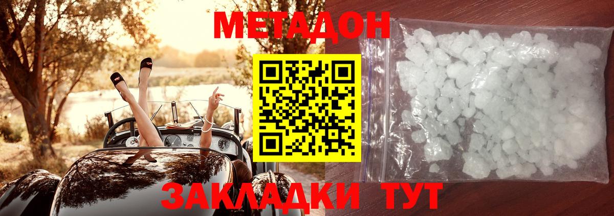 МЕТАДОН мёд  Вход с VPN  Жуковский  Метадон methadone 