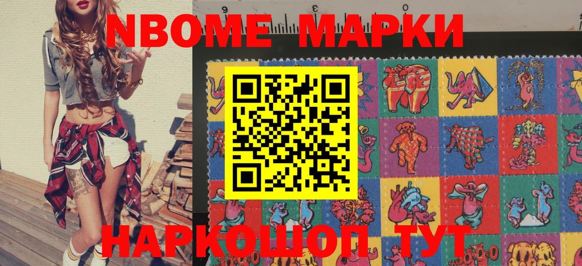 Жуковский  Марки N-bome 1500мкг  где найти   Вход с VPN 