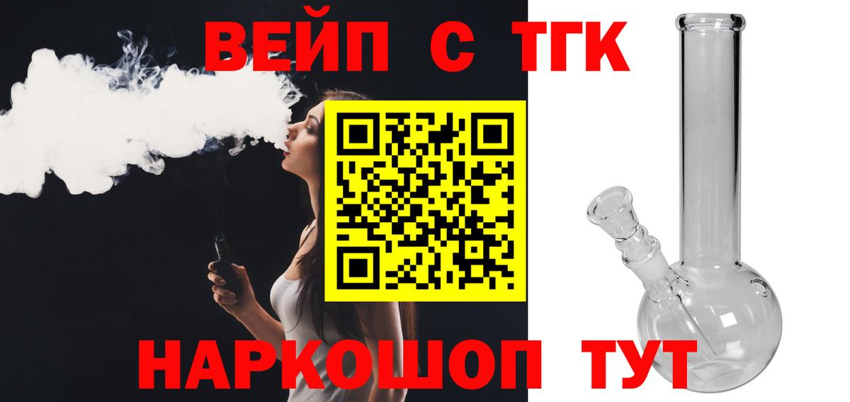 ТГК вейп с тгк Жуковский